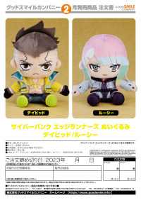 Cyberpunk: Edgerunners Plushie David 2
