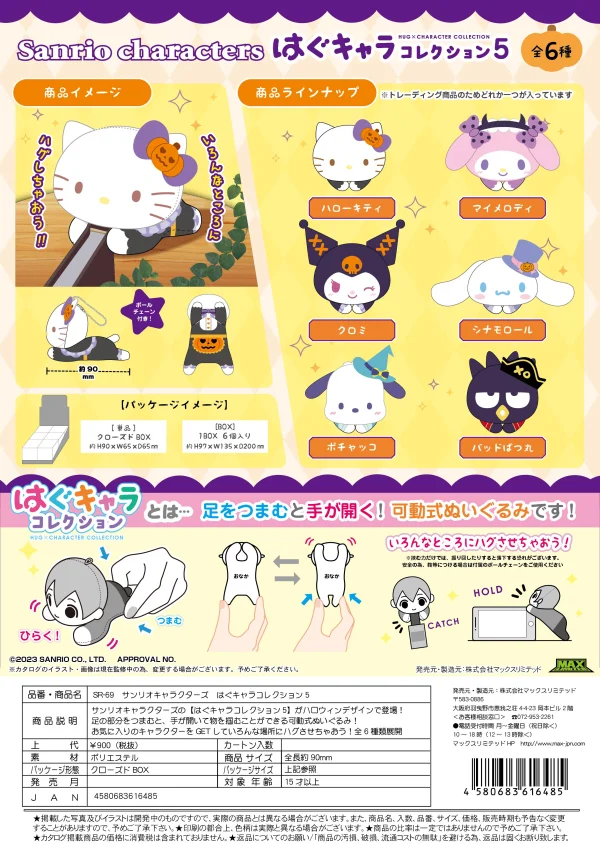 MAX LIMITED HUG CHARACTER COLLECTION 5 PLUSH KEY CHAIN BLIND BOX - Sanrio