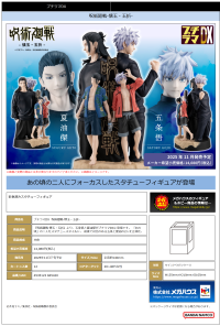 Petitrama DX Jujutsu Kaisen Hidden Inventory／Premature Death 4