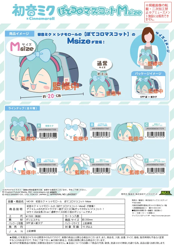 MAX LIMITED HATSUNE MIKU X CINNAMOROLL (SANRIO) POTE KORO MASCOT M SIZE (F) - Hatsune Miku