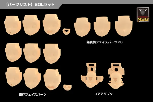 KOTOBUKIYA MEGAMI DEVICE M.S.G 05 FACE SET SOL SKIN COLOR A - Megami Device