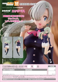GOOD SMILE COMPANY POP UP PARADE Elizabeth - The Seven Deadly Sins - photo 10