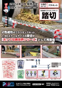 PLUM PMOA Railway Crossing（Red×White) - Scale Kits - photo 6