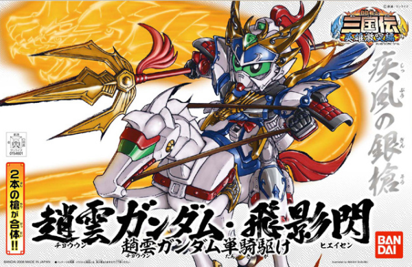 BB311 Chouun G Hieisen Horse (English Ver)