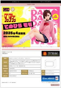 MegaHouse G.E.M. series TV Anime ”DAN DA DAN” Palm size Momo - Dandadan - photo 9
