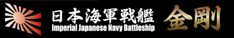 [SNP No5]  Ship Name Plate for IJN Fast Battleship Kongo