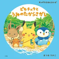Shogakukan Pikachu and the Ocean Treasure Hunt - Pokémon - photo 1
