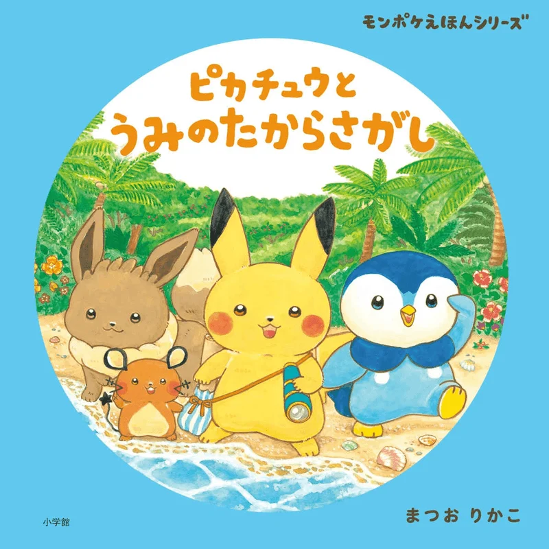 Shogakukan Pikachu and the Ocean Treasure Hunt - Pokémon