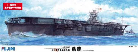 Fujimi [1/350-SP] 1/350 IJN Aircraft Carrier Hiryu w/Wood Deck Seal - Scale Kits