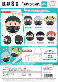 KAIJU No. 8 FUWA KORORIN 1