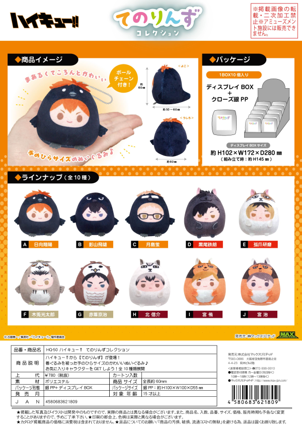 Haikyu!! TENORINS COLLECTION
