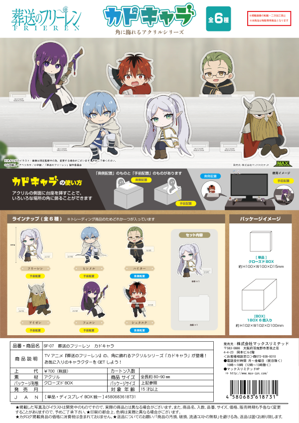 Frieren: Beyond Journey's End KADO CHARACTER