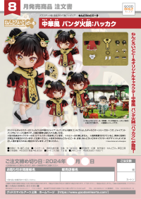 Nendoroid Doll Chinese-Style Panda Hot Pot: Star Anise 13