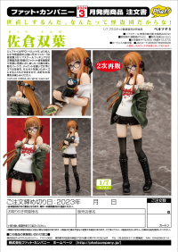 Futaba Sakura(3rd-run) 9