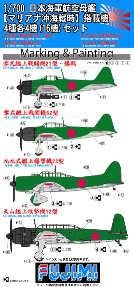 Fujimi [G-up No119] 1/700 IJN Aircraft Carrier [Battle of the Philippine Sea] Navalised Aircraft (4 Types, 4 Pieces Each) Set - Kit Accessories