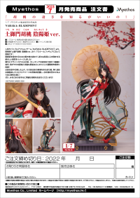 Tsuchimikado Kurumi: Onmyoki Ver. 16