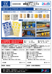Pop Another World Series　Relay box/Cubicle　yellow 8