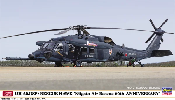 Hasegawa 1/72 UH-60J(SP) RESCUE HAWK Niigata Air Rescue 60th ANNIVERSARY - Scale Kits