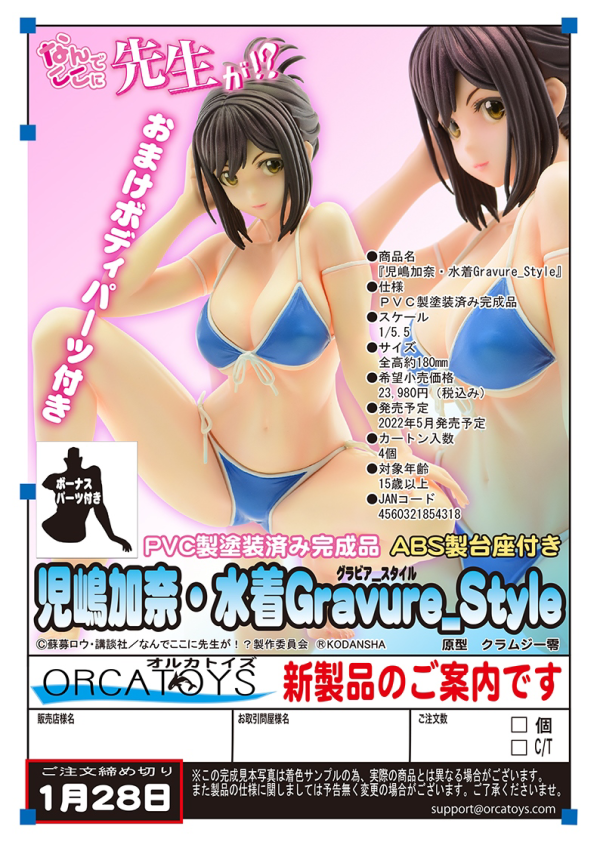 Kana Kojima ・Swim wear Gravure_Style