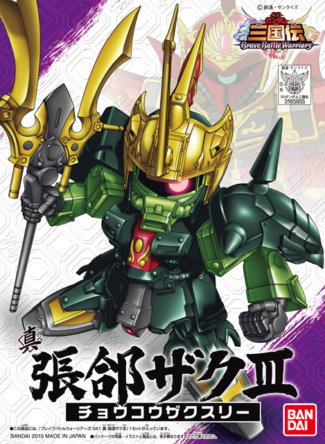 BB Sangokuden Animation - 041 Shin Choko Zaku III