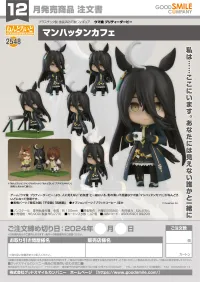 GOOD SMILE COMPANY Nendoroid Manhattan Cafe - Umamusume: Pretty Derby - photo 9