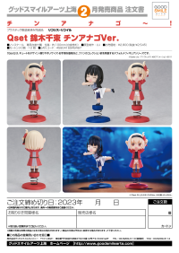 Qset Chisato Nishikigi: Eel Ver. 6