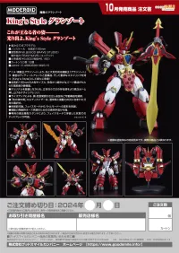 GOOD SMILE COMPANY MODEROID King's Style Granzort - Mado King Granzort - photo 15