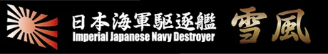 Fujimi [SNP No20]  Ship Name Plate for IJN Destroyer Yukikaze - Kit Accessories