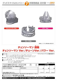 GOOD SMILE COMPANY Chainsaw Man Ring: Chainsaw Man Ver. - Chainsaw Man - photo 8