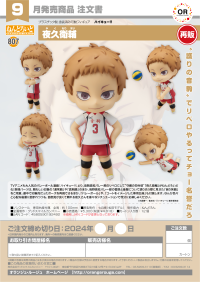 Nendoroid Morisuke Yaku(re-run) 7