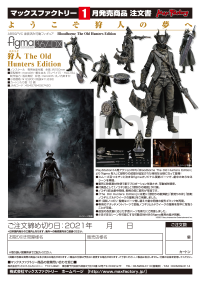 figma Hunter: The Old Hunters Edition 16