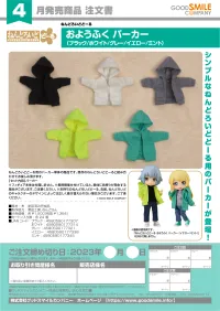 GOOD SMILE COMPANY Nendoroid Doll Outfit Set: Hoodie (Gray) - Figure Accessories - photo 2