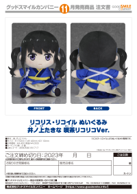 Lycoris Recoil Plushie Takina Inoue: Cafe LycoReco Ver. 2