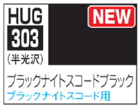 AQUEOUS HOBBY COLOR - BLACK NIGHT SQUAD BLACK 1