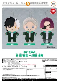 ORANGE ROUGE Plushie Haruka Sakura(re-order) - WIND BREAKER - photo 3