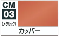 GSI Creos Mr.HOBBY MARKER COPPER - Brushes & Markers - photo 2