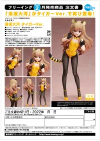 FREEing Taiga Aisaka: Tiger Ver. - Toradora! - photo 8