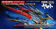 GSI Creos Cosmo Zero Color Set - Paints