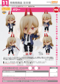 Nendoroid Power(re-run) 7
