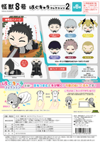 Kaiju No. 8 HUG CHARACTER COLLECTION 2 (1 box/6 types) 5