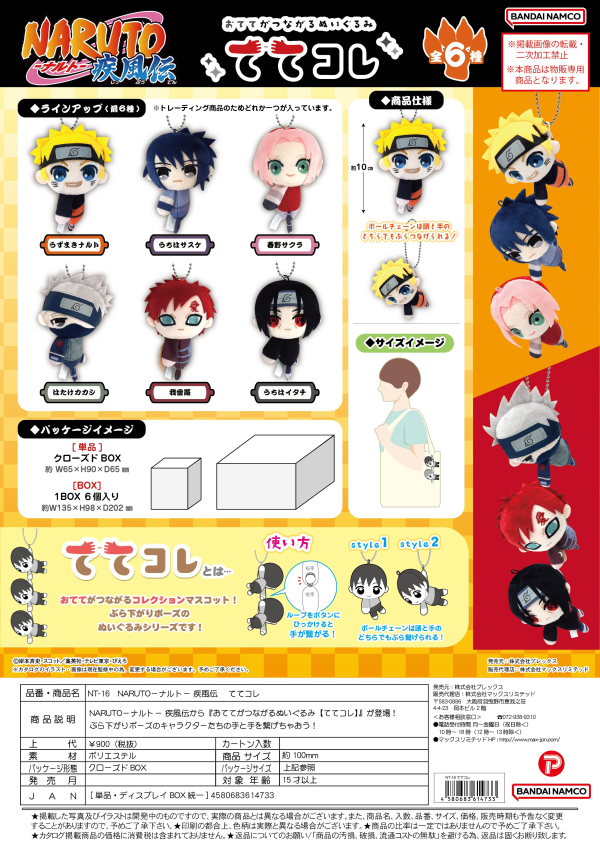 [PLUSH KEY CHAIN] TETE COLLECTION (BLIND BOX)