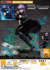 KUSANAGI MOTOKO 31