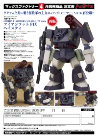 Max Factory COMBAT ARMORS MAX 05: 1/72 Scale Ironfoot F4X Hasty(re-run) - Fang of the Sun Dougram - photo 12