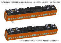 Type201movablekit (forMOHA201・200)(re-run) 5