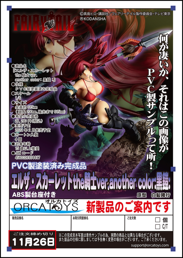 Erza Scarlet the knight ver. .another color Black Armor