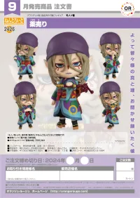 GOOD SMILE COMPANY Nendoroid Medicine Seller - Mononoke - photo 7