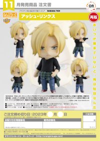 Nendoroid Ash Lynx(re-run) 8