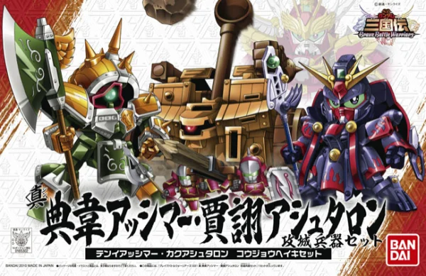 BANDAI HOBBY BB Sangokuden Animation - 031 Shin Ten-I Asshimar Kaku Ashtaron Siege Weapon Set - SD Gundam Sangokuden Brave Battle Warriors