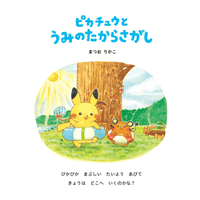 Pikachu and the Ocean Treasure Hunt 2