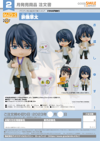 Nendoroid Souta Munakata 7